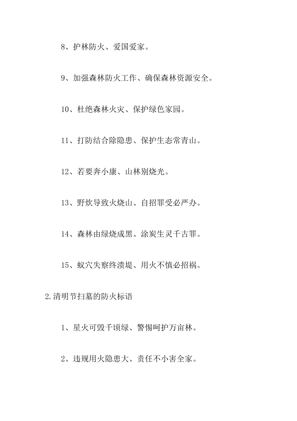 清明节扫墓的防火标语_第2页