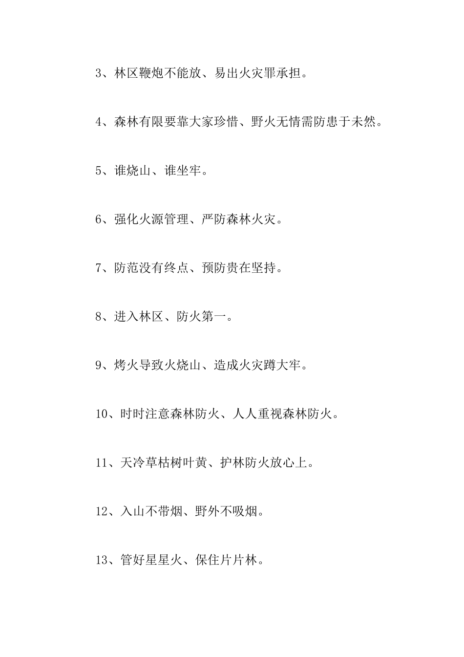 清明节扫墓的防火标语_第3页