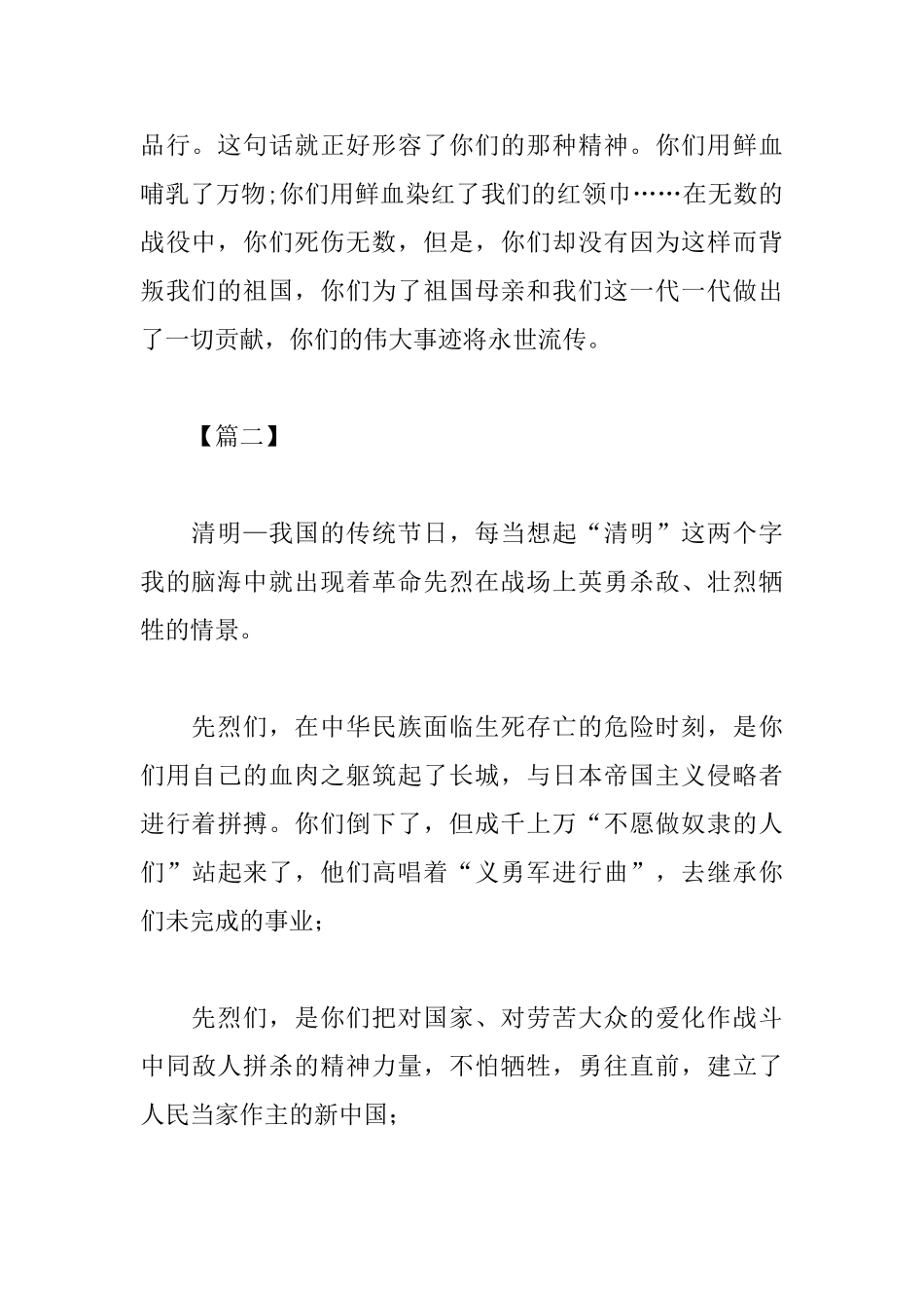 清明节扫墓祭祀心得体会_第2页