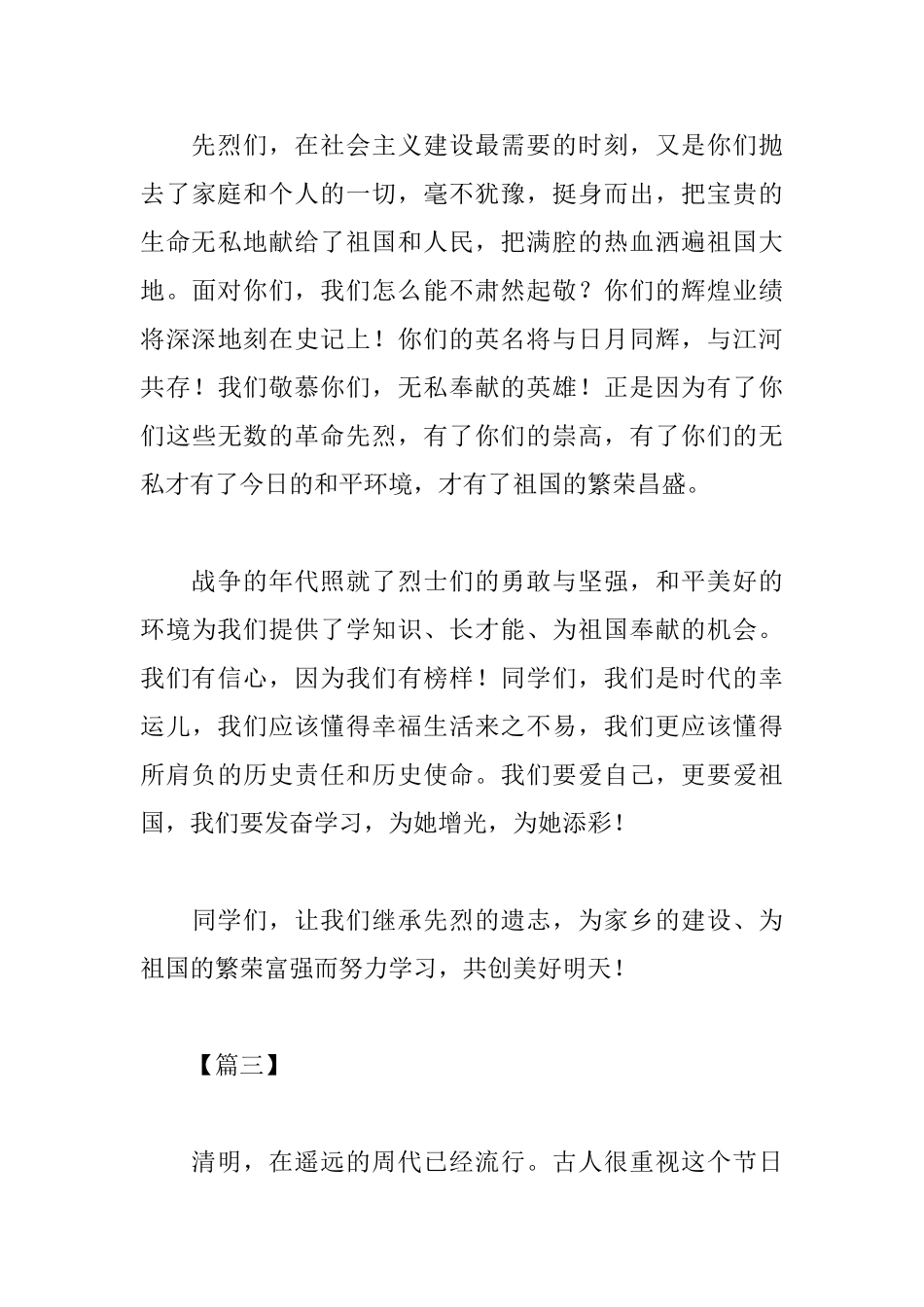 清明节扫墓祭祀心得体会_第3页