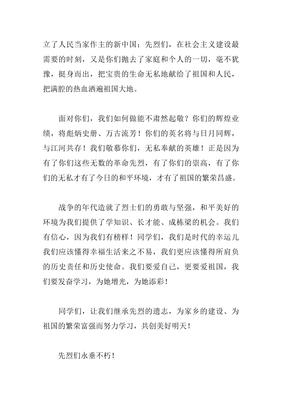 清明节扫墓演讲稿800字范文_第2页