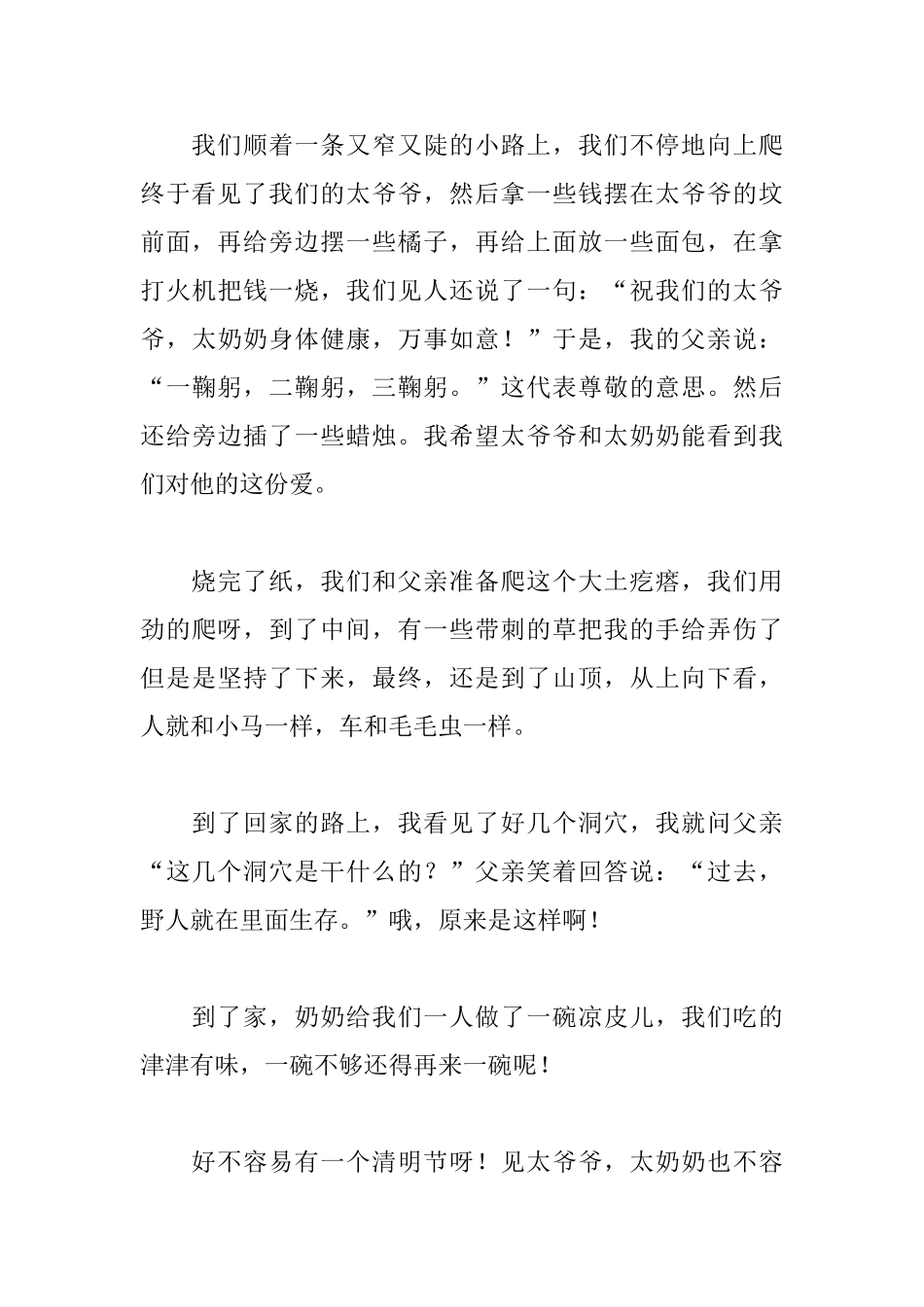 清明节扫墓的七年级日记400字5篇_第3页