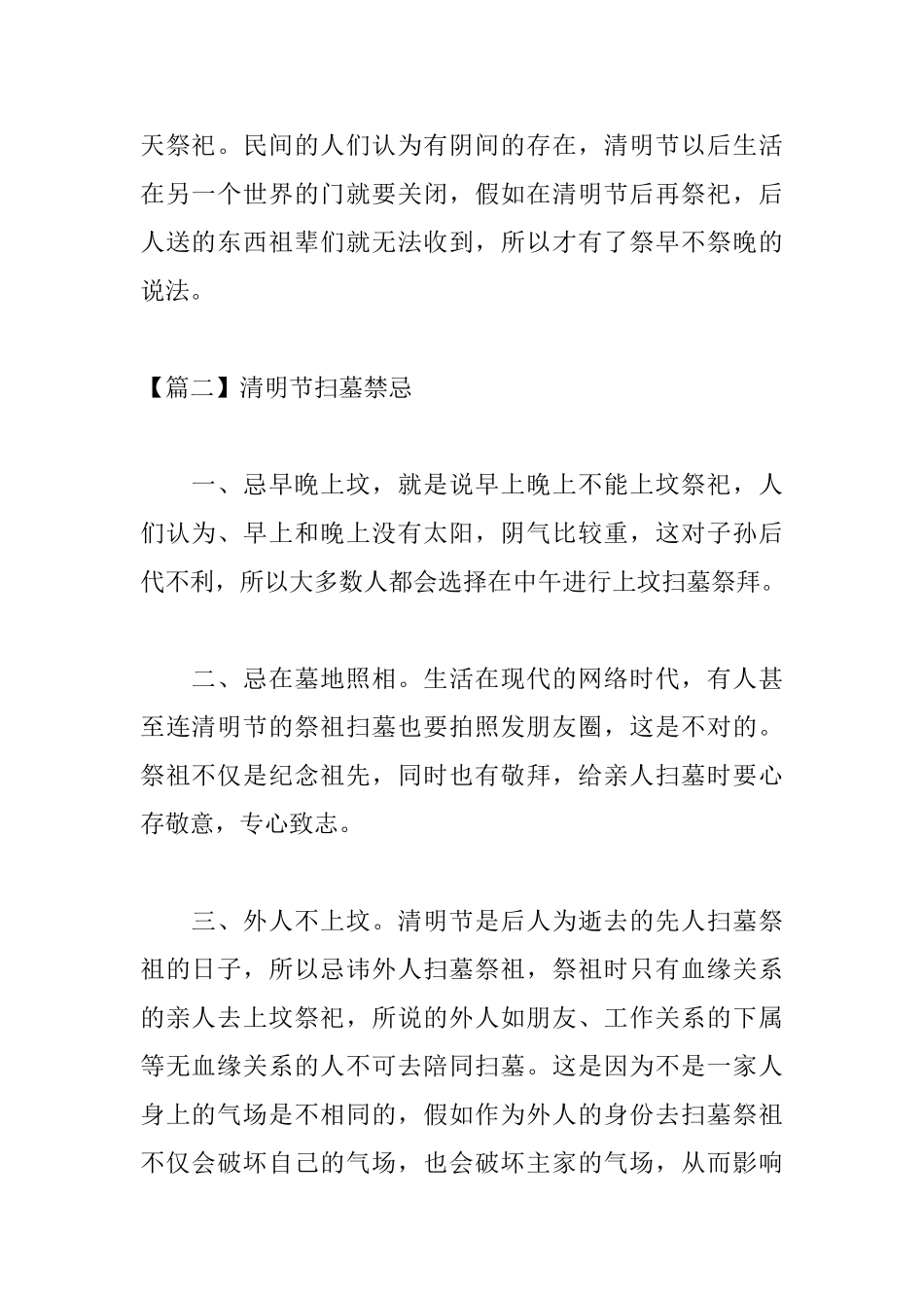 清明节扫墓的传说和禁忌_第2页