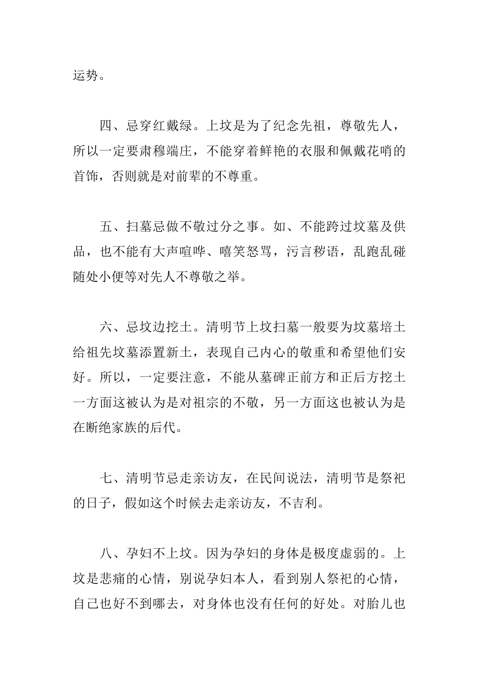 清明节扫墓的传说和禁忌_第3页