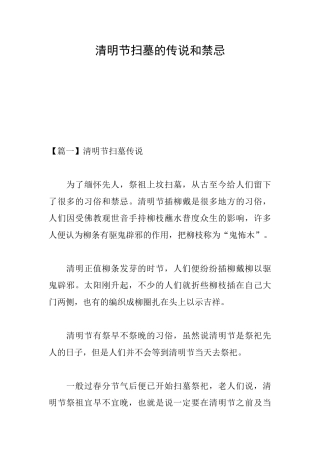 清明节扫墓的传说和禁忌