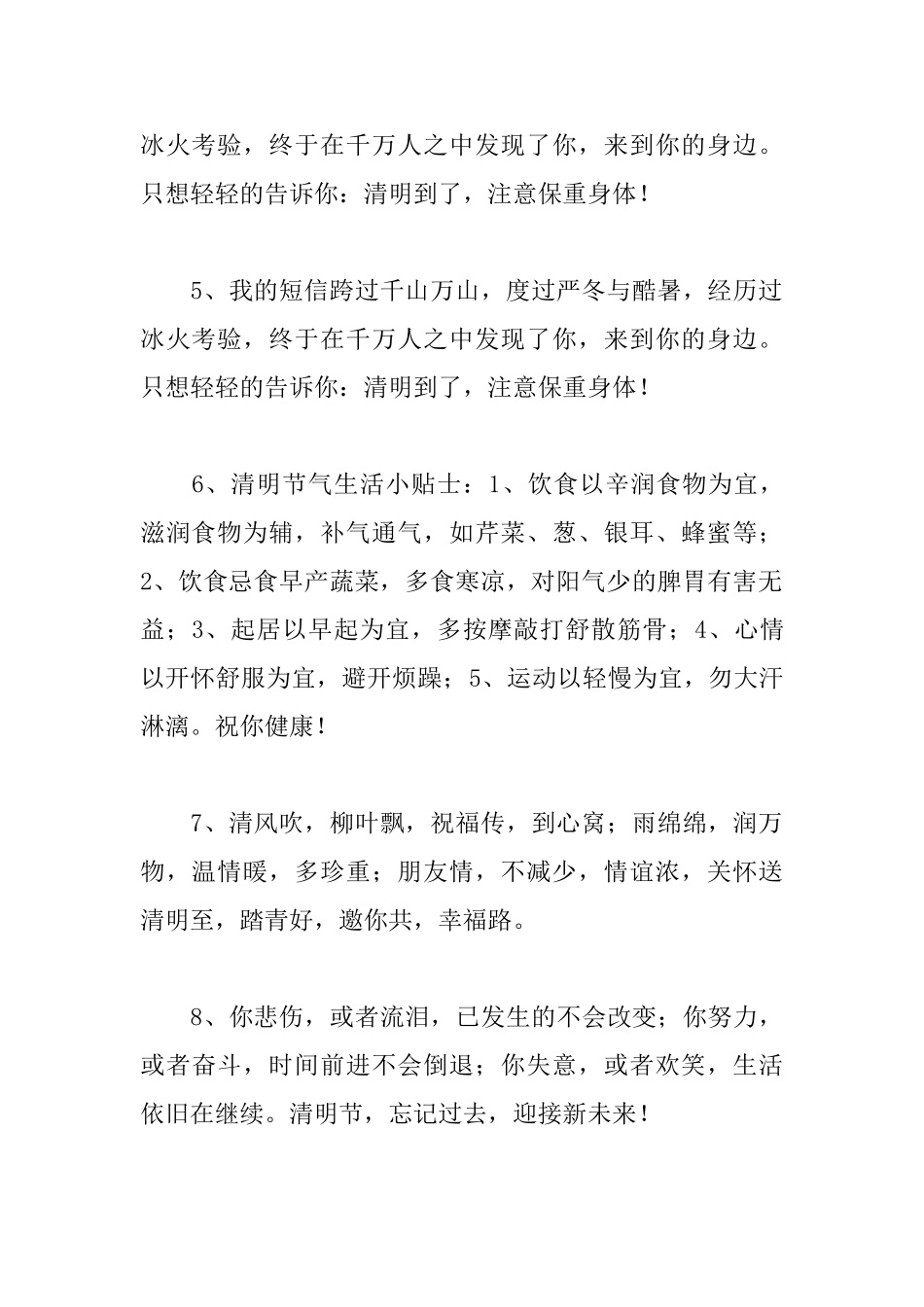 清明节放假快乐问候短信_第2页
