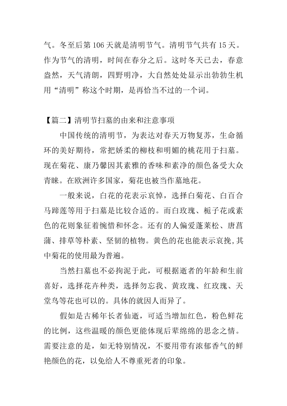 清明节扫墓的由来和注意事项_第2页