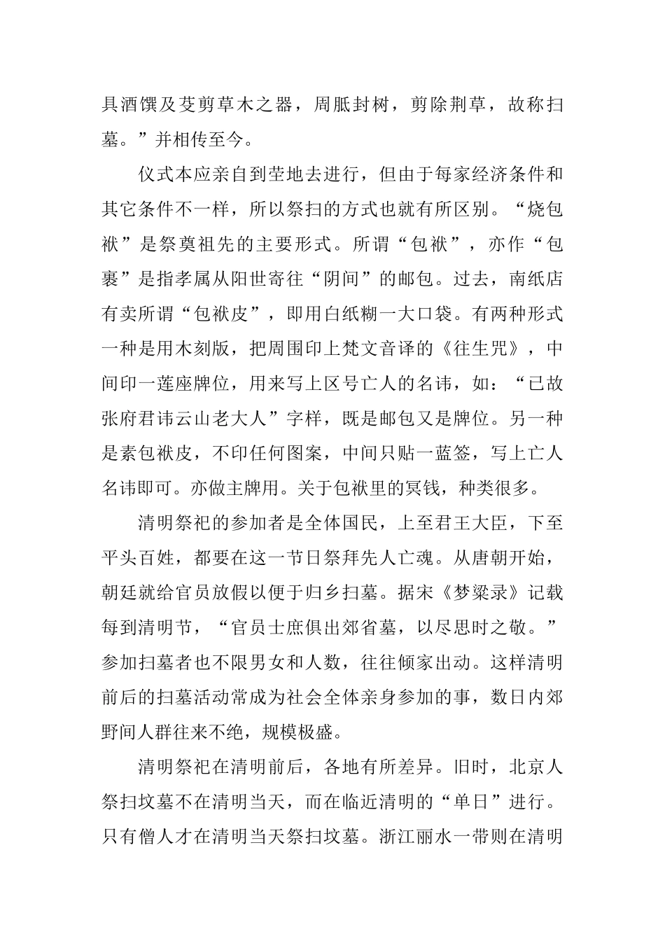 清明节扫墓的由来和相关习俗_第2页