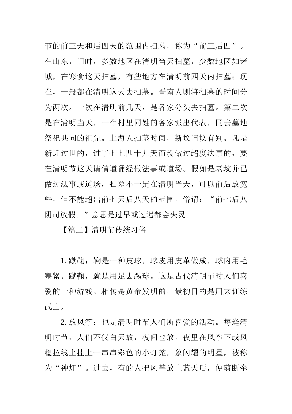 清明节扫墓的由来和相关习俗_第3页