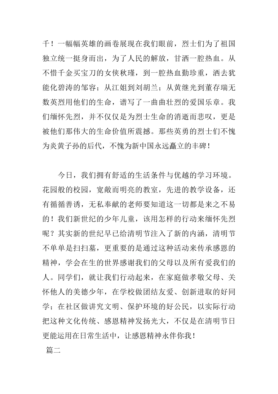 清明节教师3分钟讲话稿_第2页