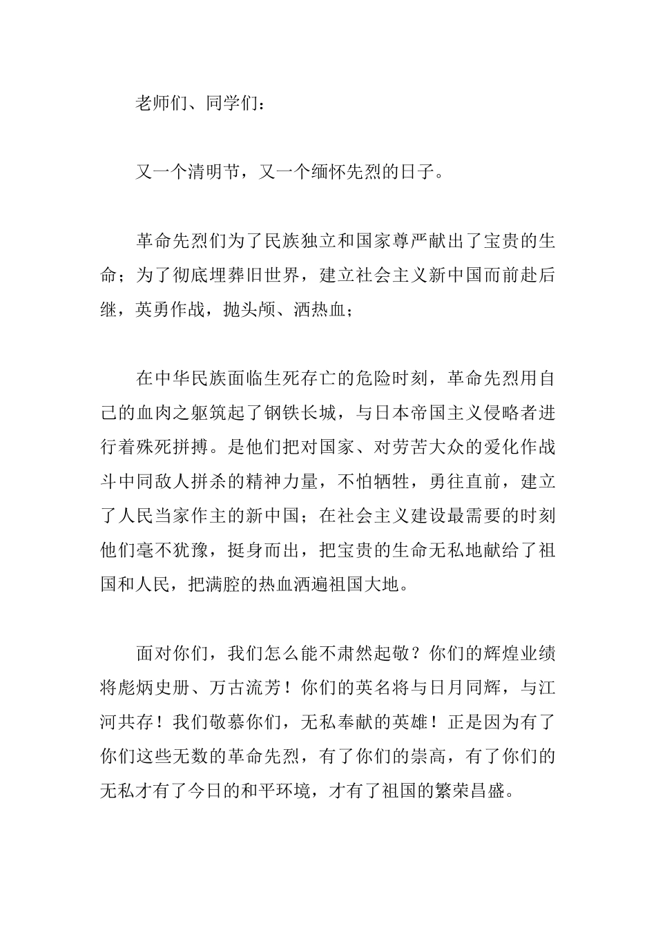 清明节教师3分钟讲话稿_第3页