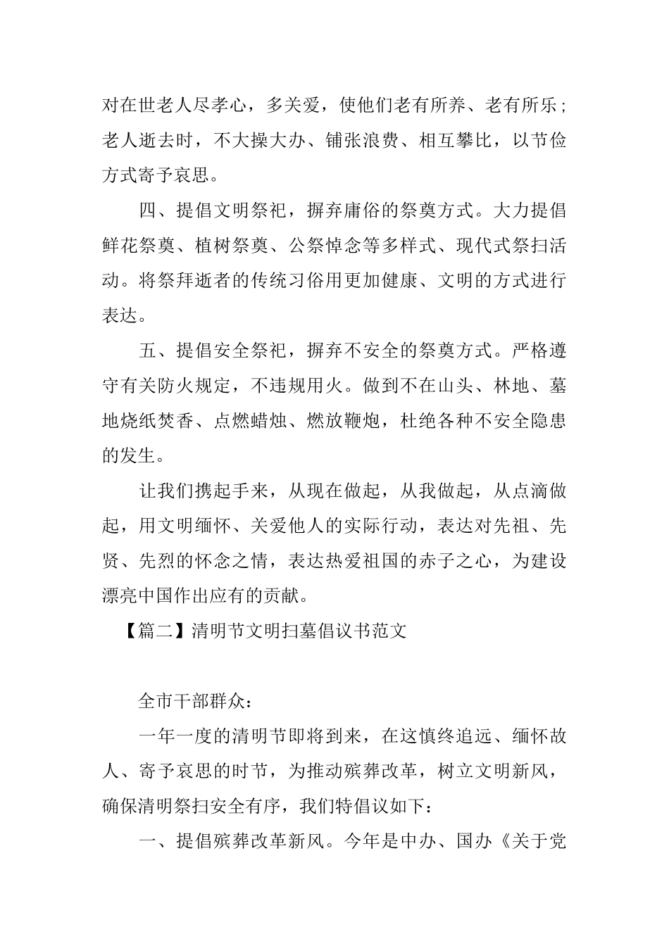 清明节文明扫墓倡议书范文_第2页