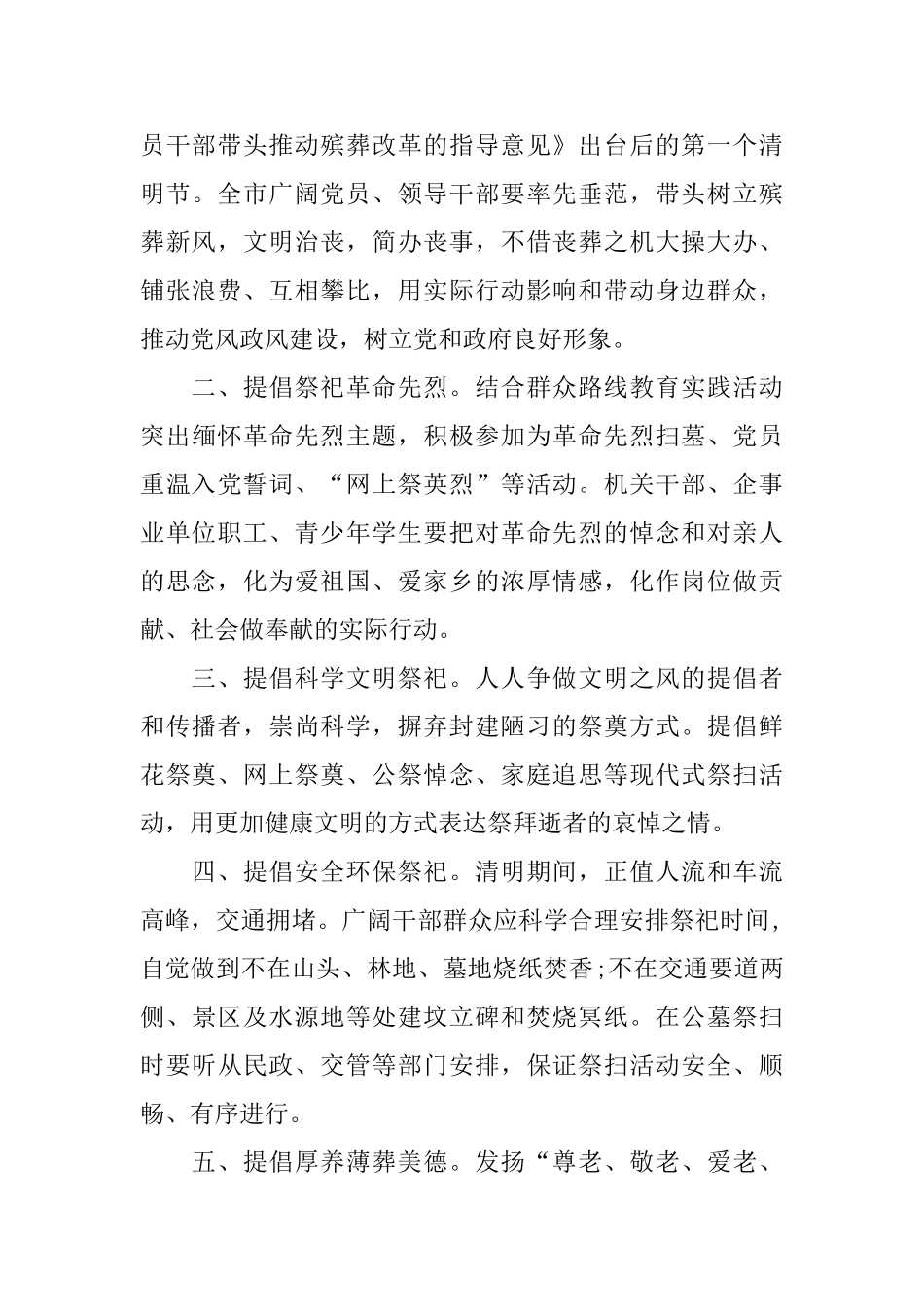 清明节文明扫墓倡议书范文_第3页