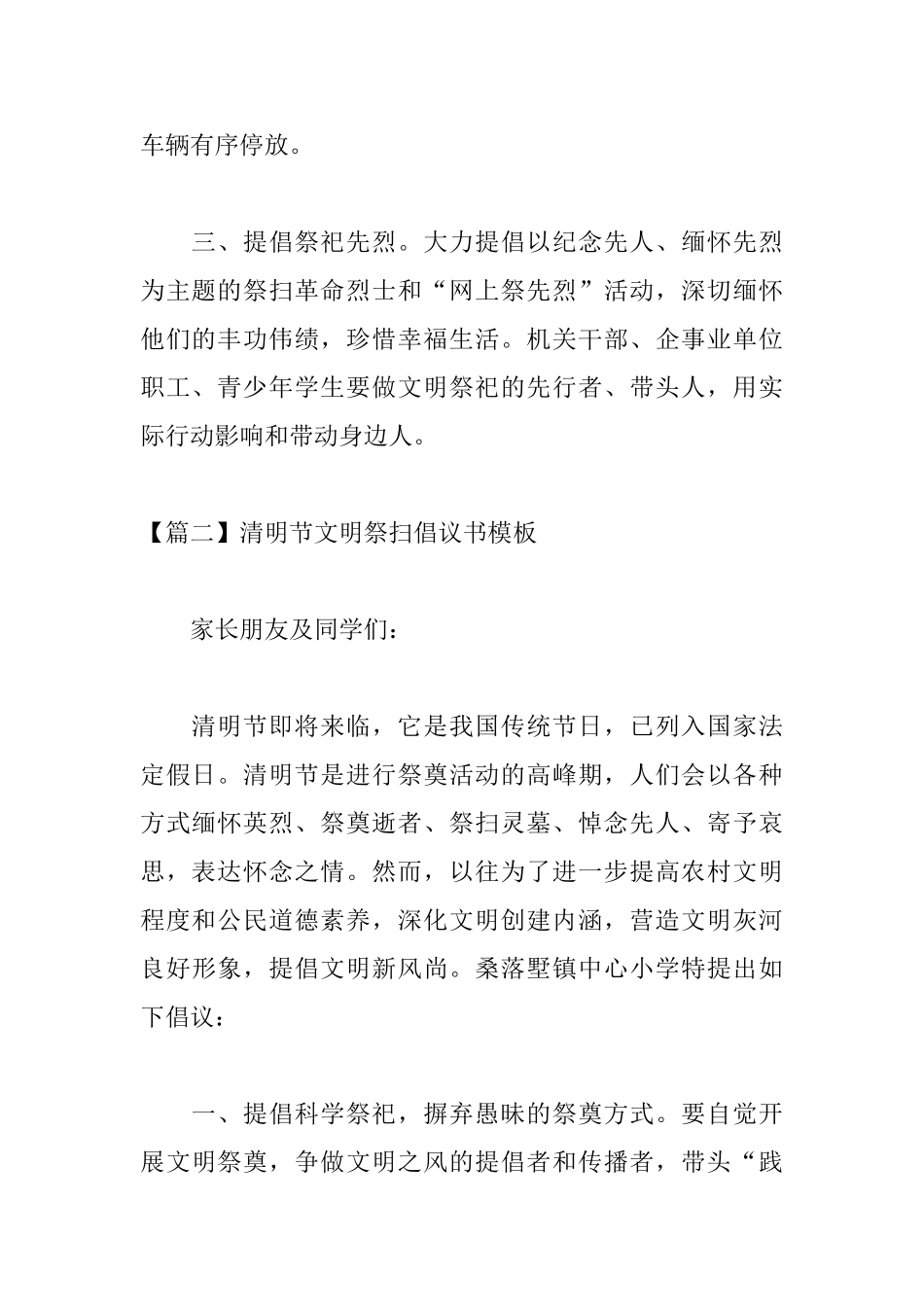 清明节文明祭扫倡议书模板_第2页