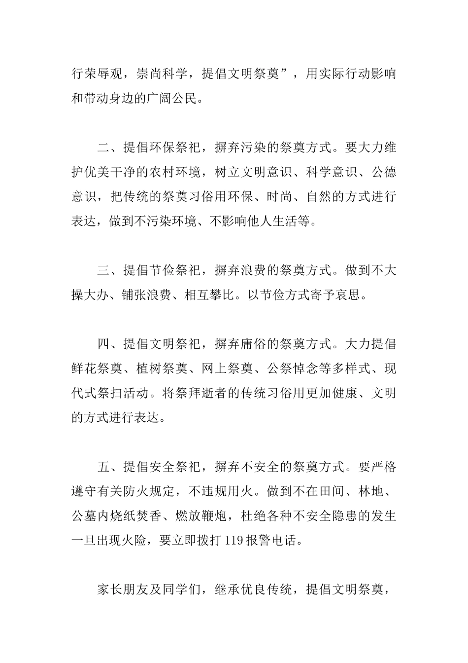 清明节文明祭扫倡议书模板_第3页