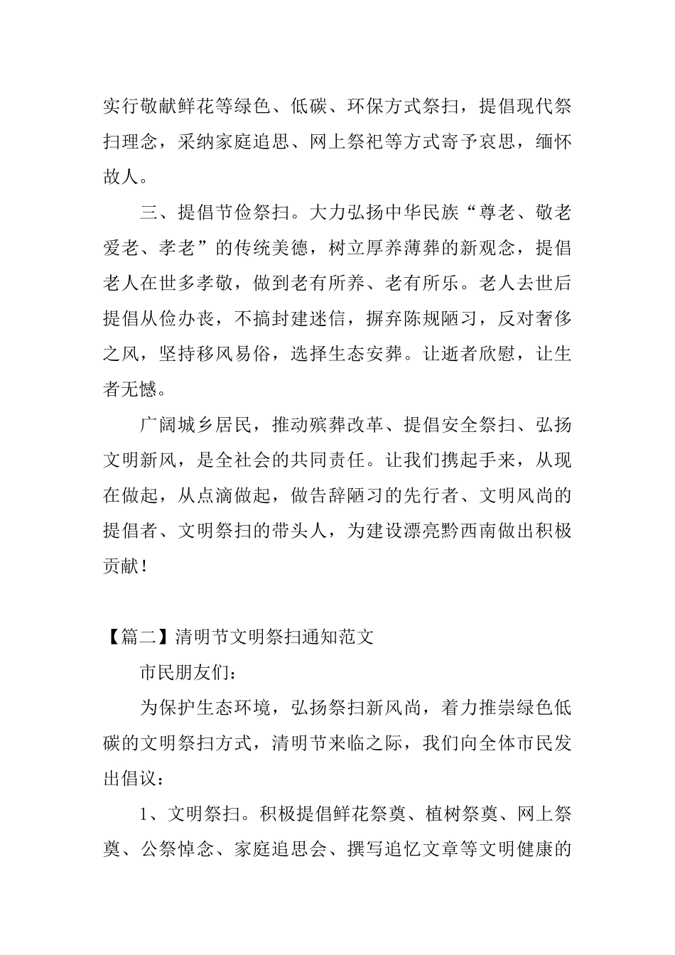 清明节文明祭扫通知范文_第2页