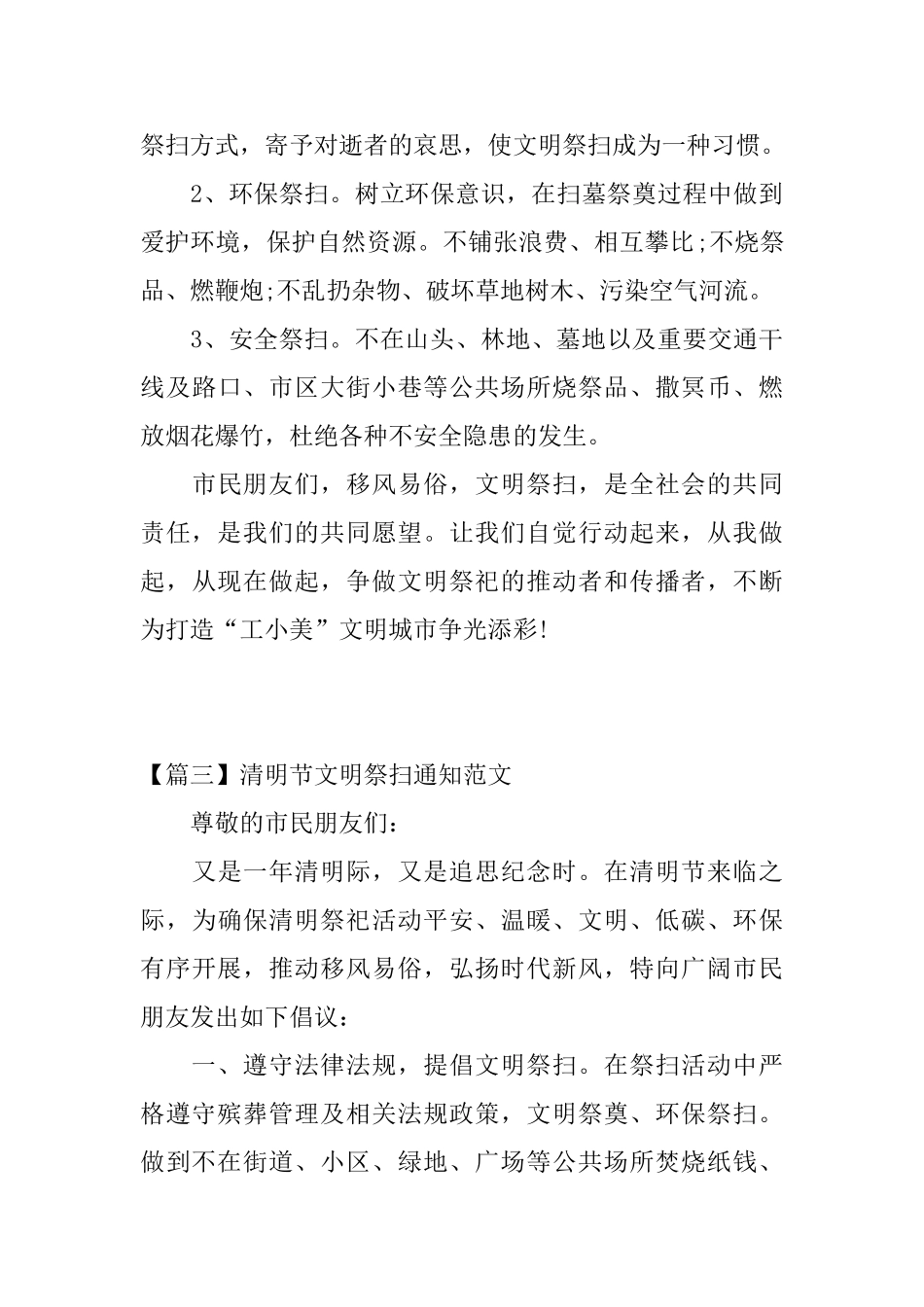 清明节文明祭扫通知范文_第3页