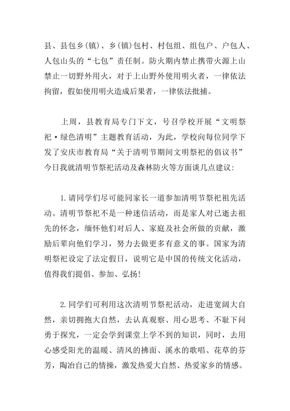 清明节文明祭祀2分钟演讲稿_第2页