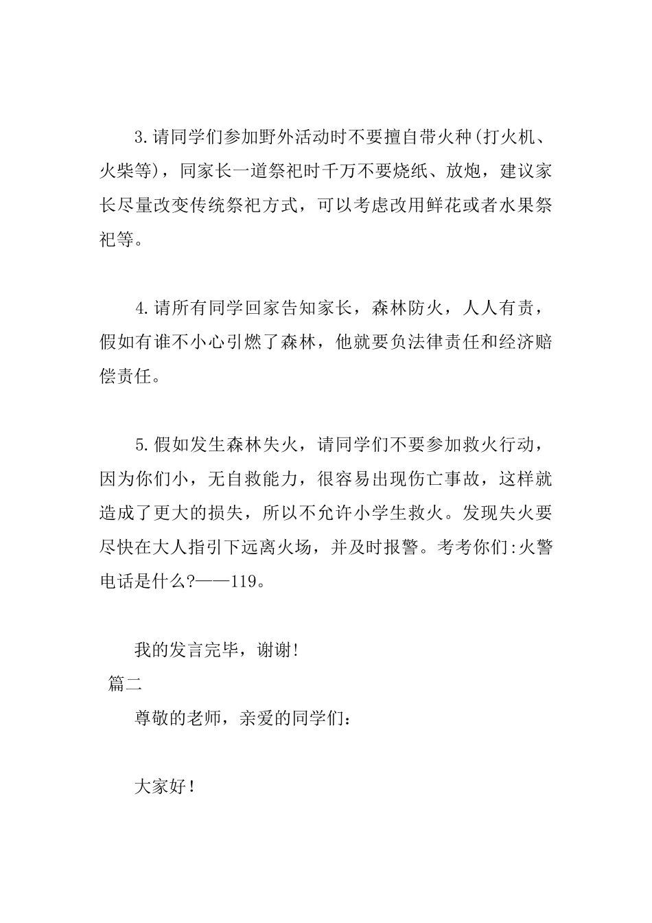 清明节文明祭祀2分钟演讲稿_第3页