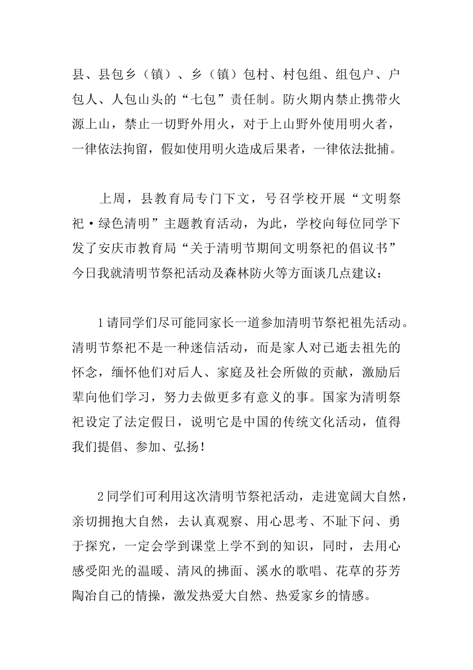 清明节文明祭祀主题演讲稿_第2页