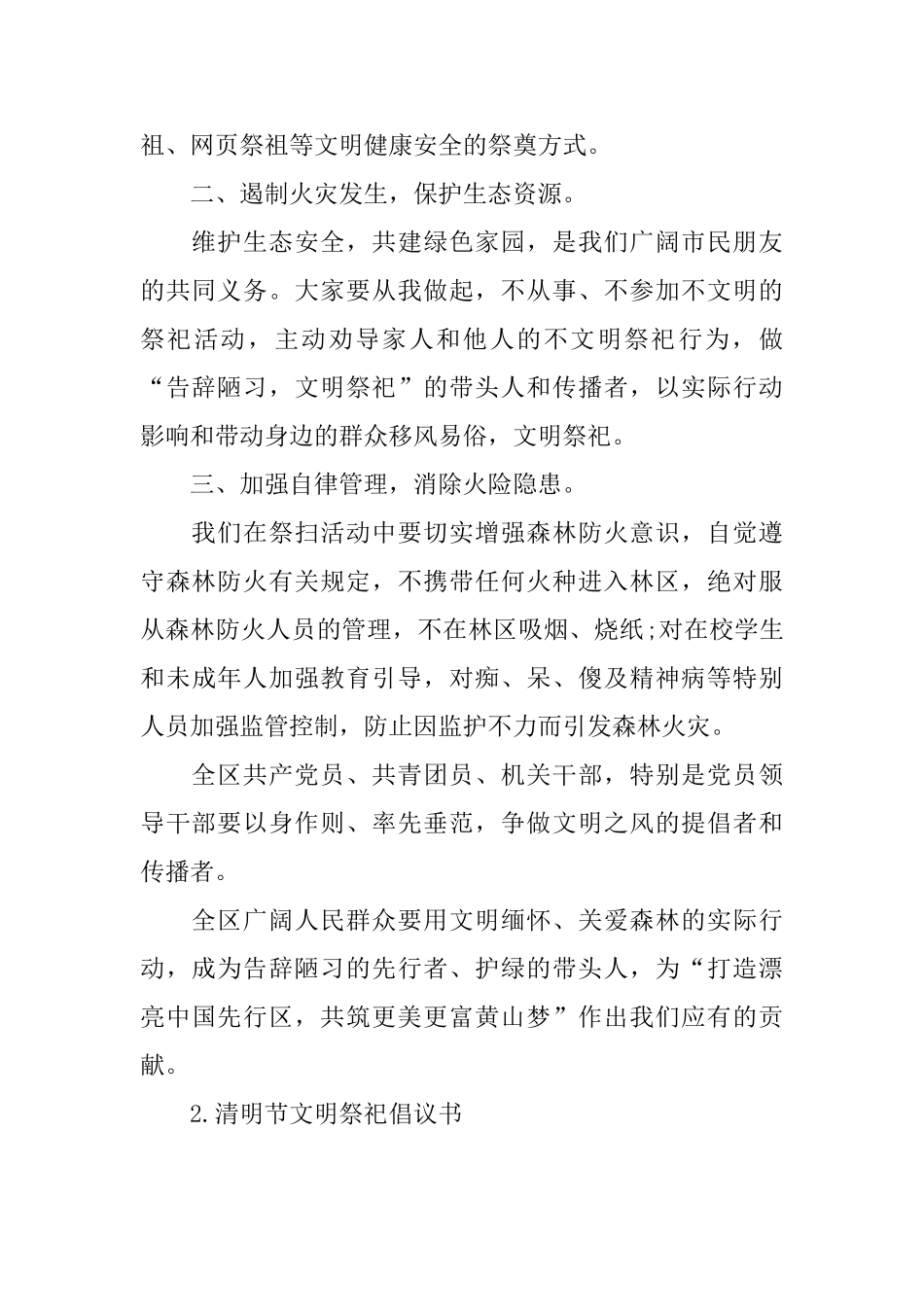 清明节文明祭祀倡议书五篇_第2页