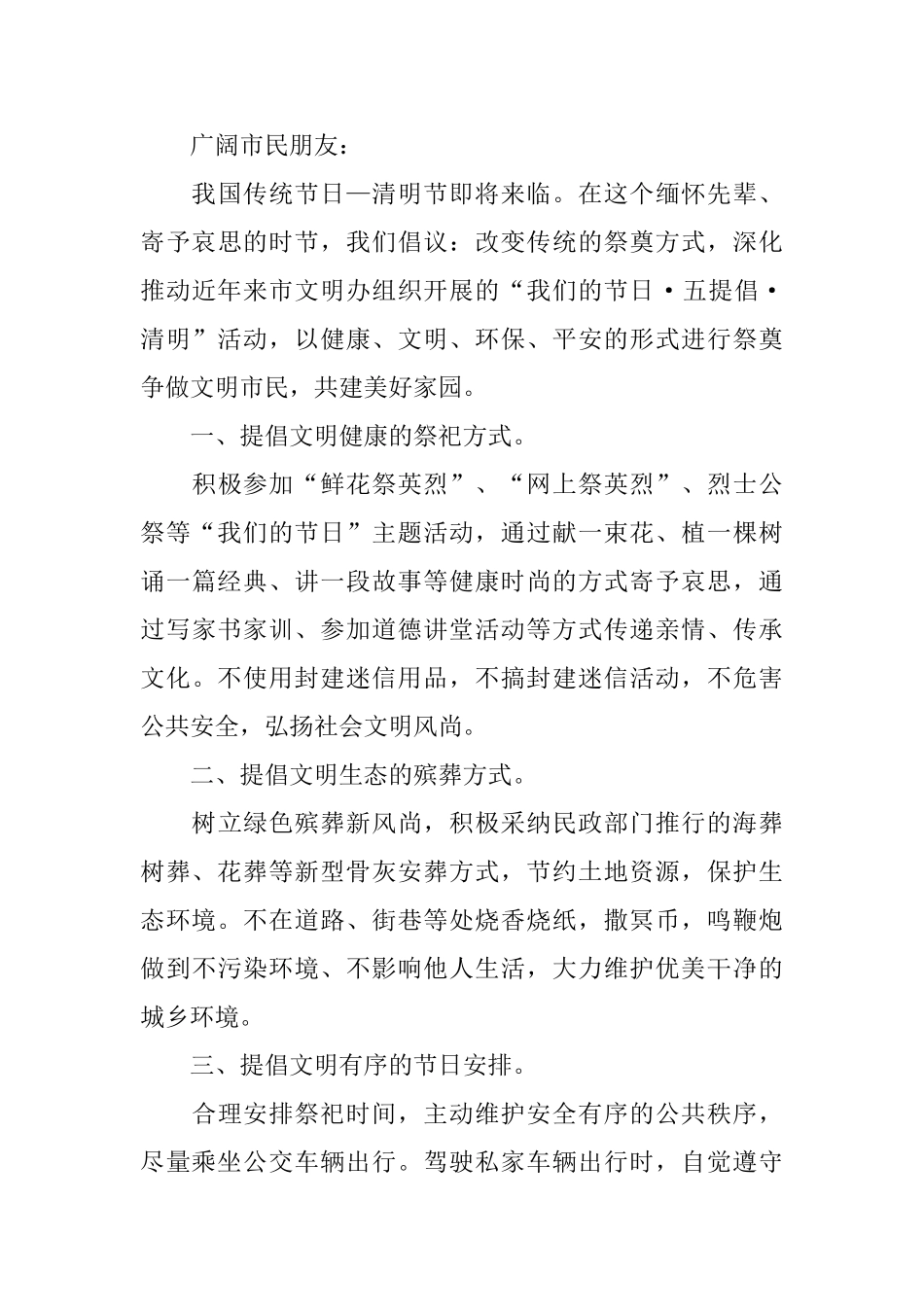 清明节文明祭祀倡议书五篇_第3页