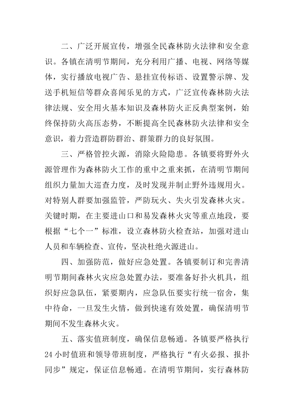 清明节扫墓防火通知范文_第2页