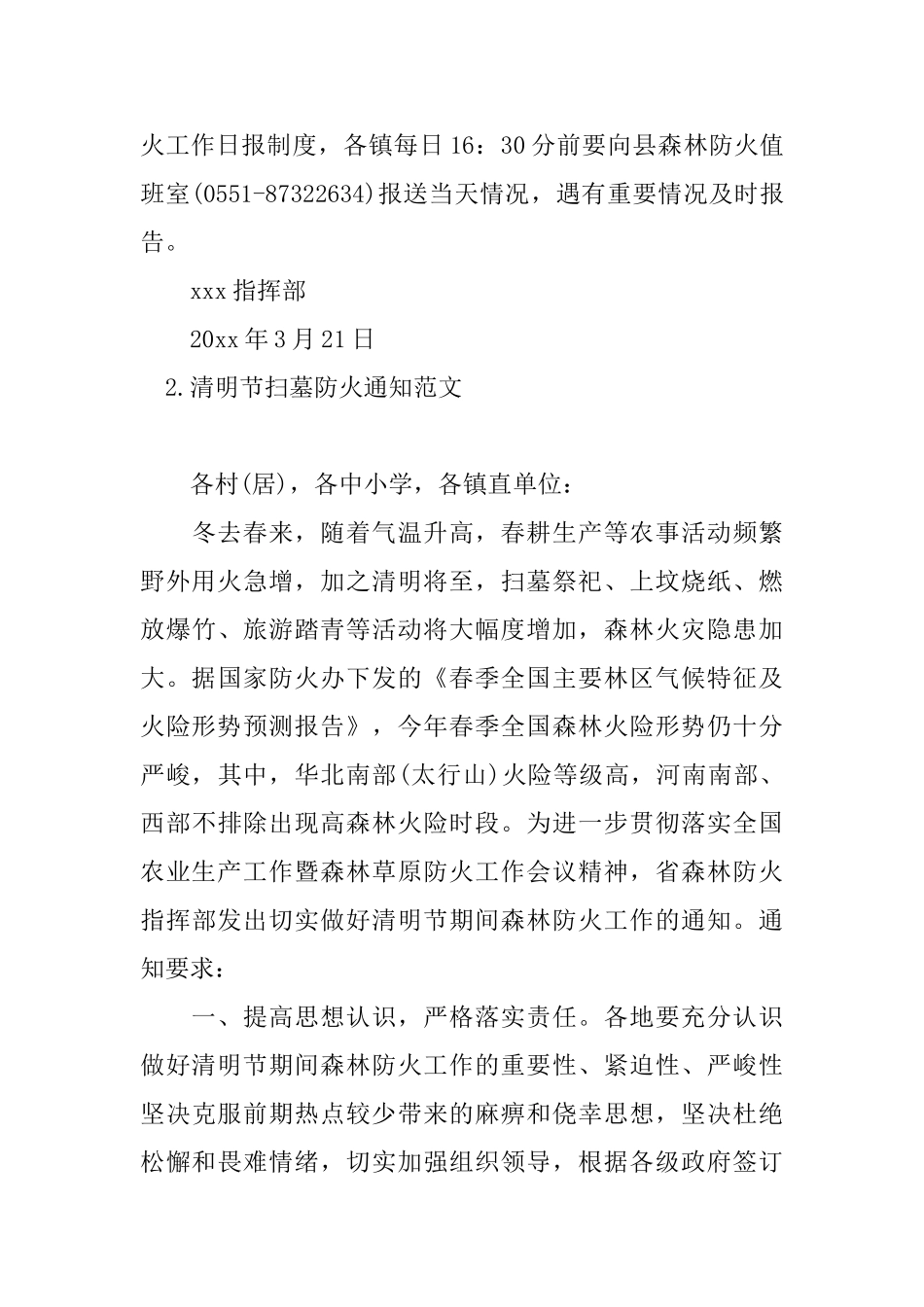 清明节扫墓防火通知范文_第3页