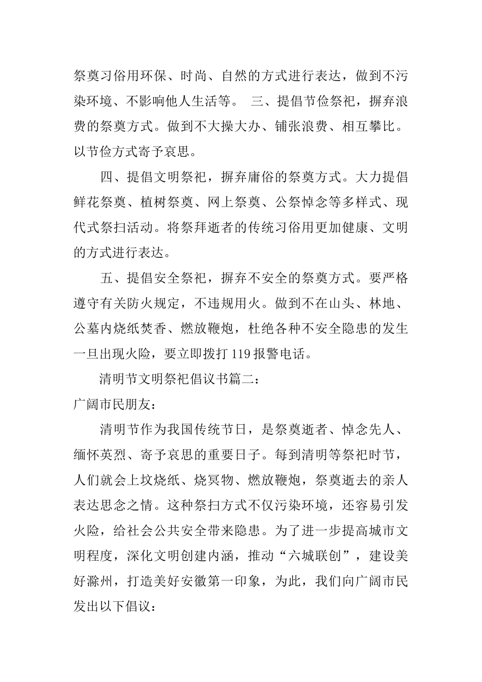 清明节文明祭祀倡议书3篇_第2页