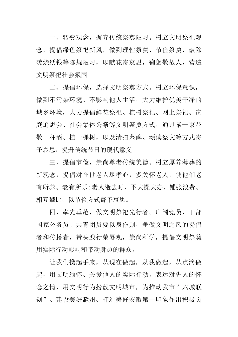 清明节文明祭祀倡议书3篇_第3页