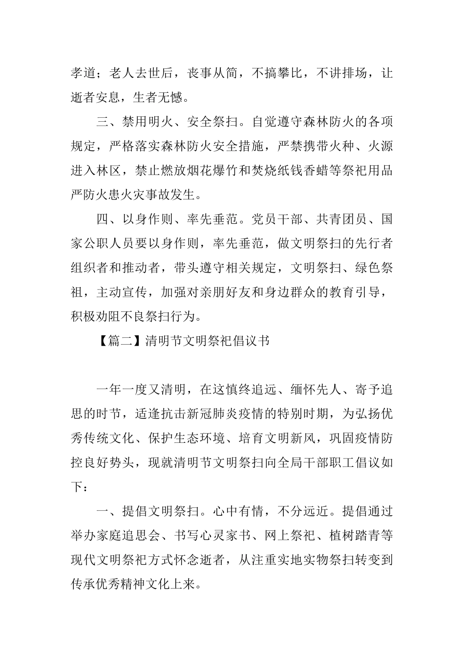 清明节文明祭祀倡议书三篇_第2页