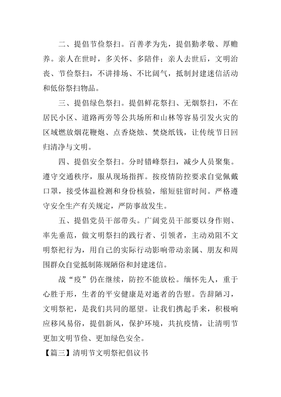 清明节文明祭祀倡议书三篇_第3页