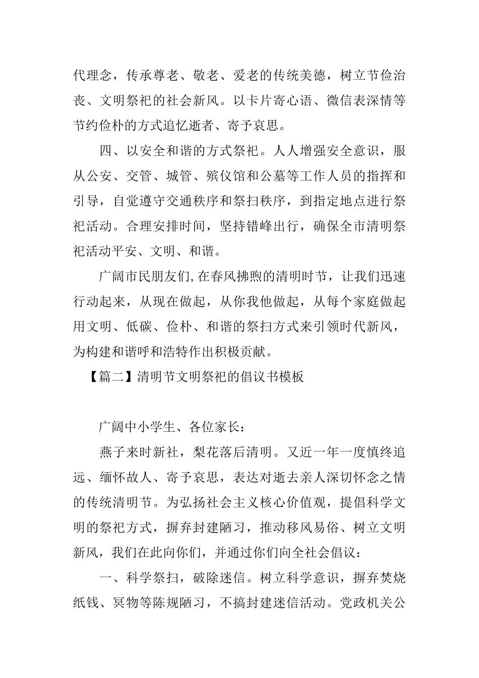 清明节文明祭祀的倡议书模板_第2页