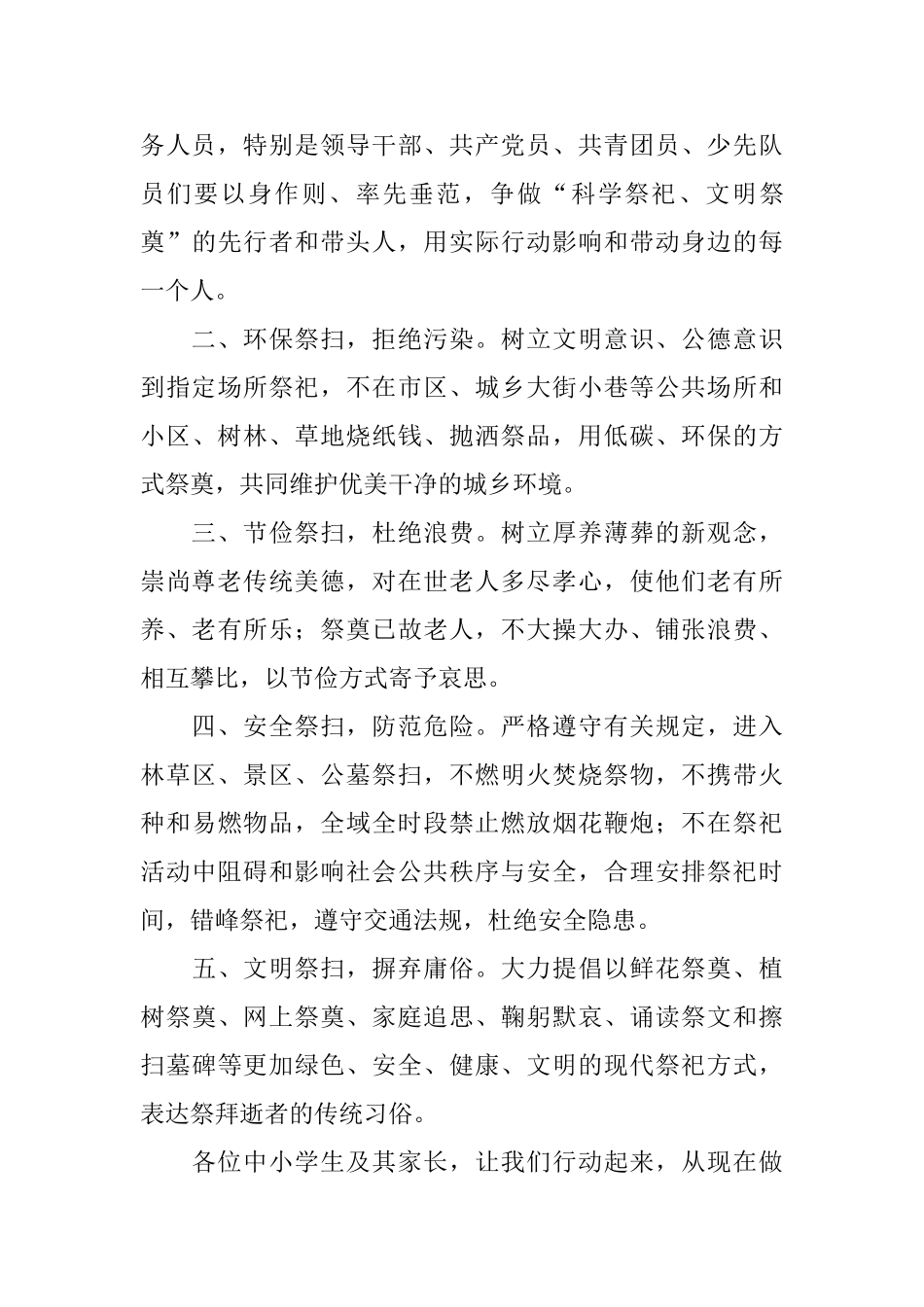 清明节文明祭祀的倡议书模板_第3页