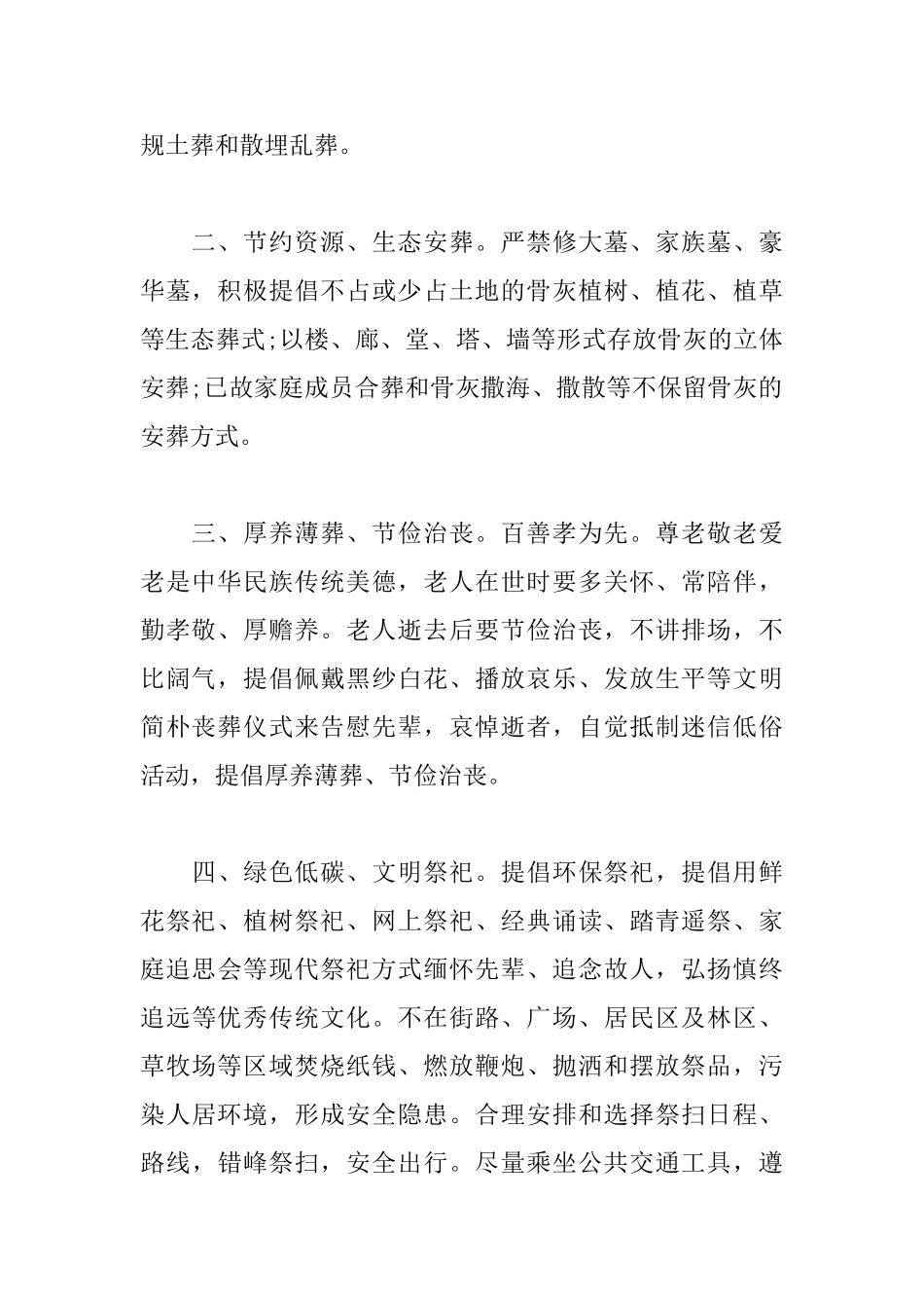 清明节文明祭祀倡议书模板三篇_第2页