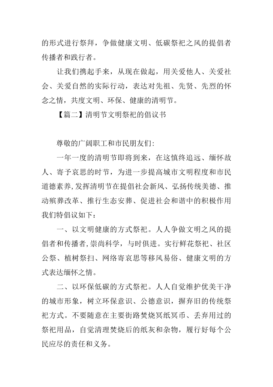 清明节文明祭祀的倡议书三篇_第2页