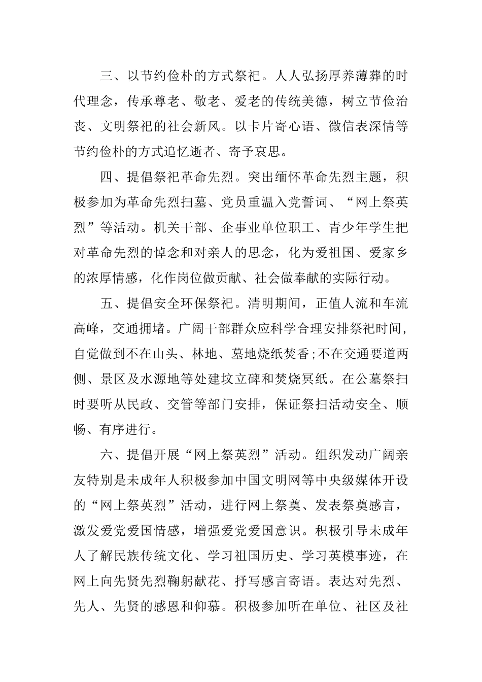 清明节文明祭祀的倡议书三篇_第3页