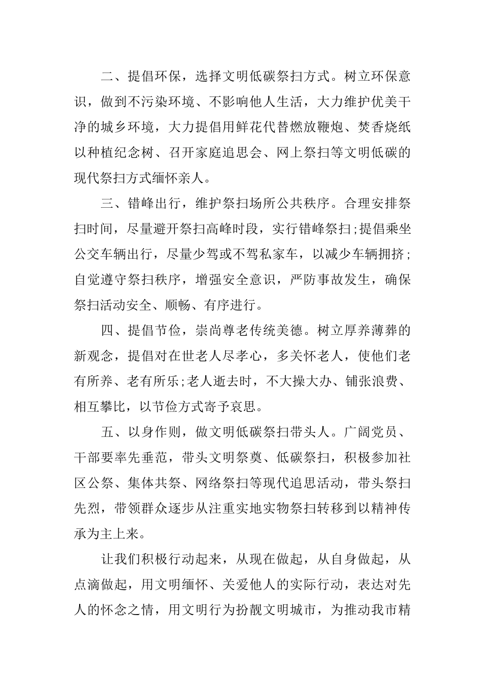 清明节文明祭祀的倡议书范文_第2页
