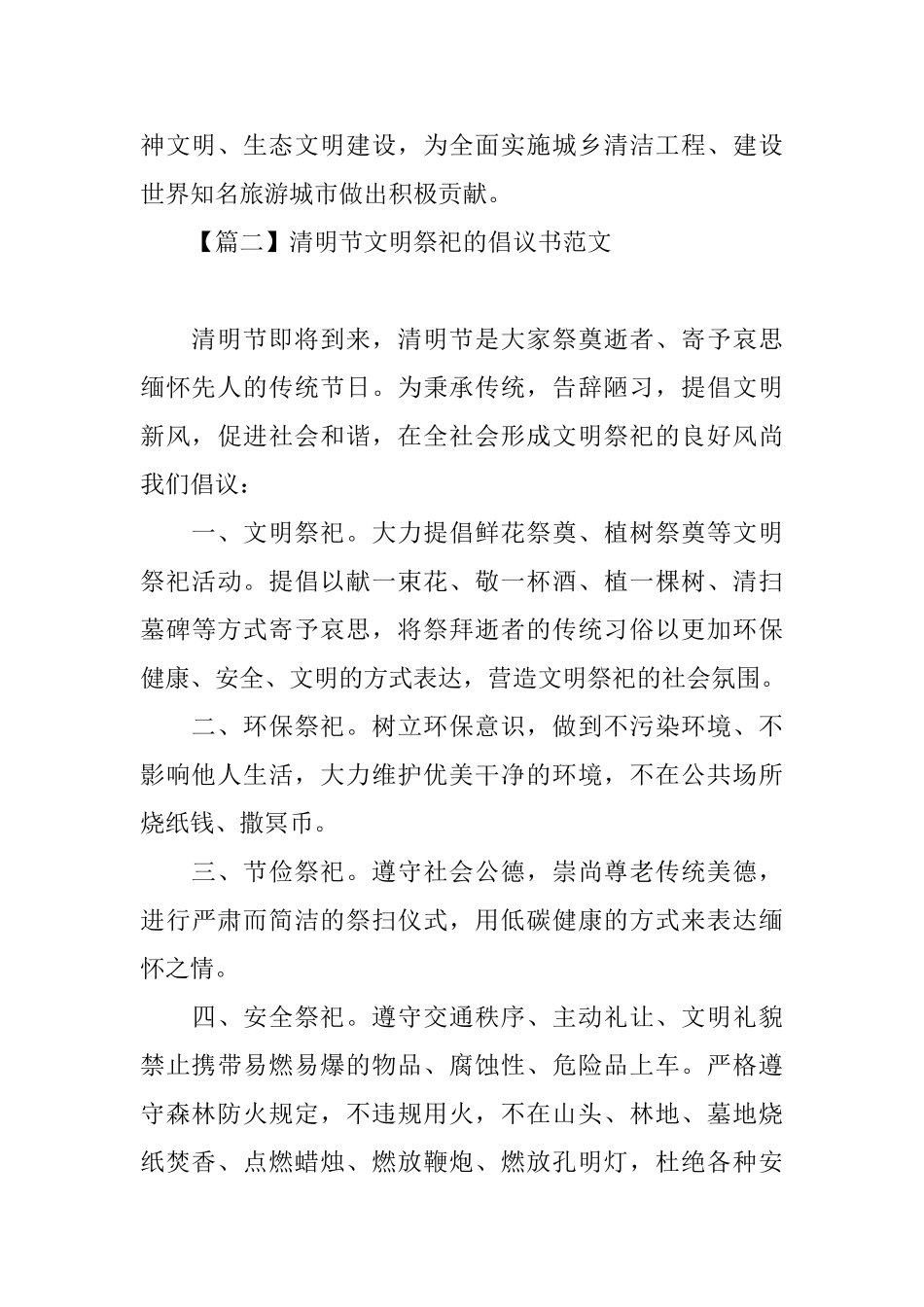 清明节文明祭祀的倡议书范文_第3页