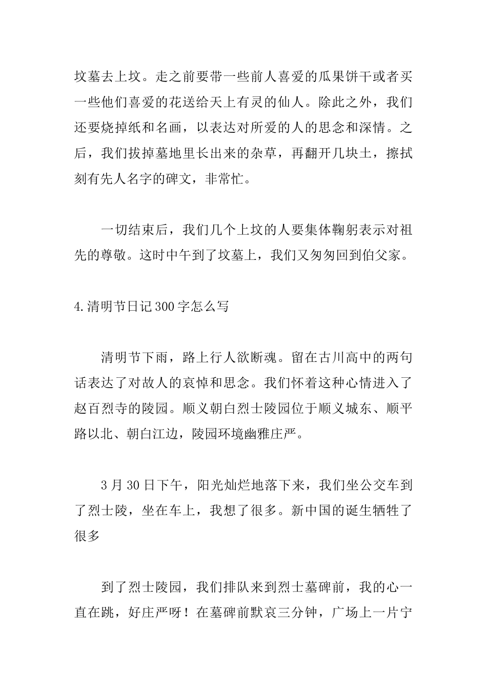 清明节日记300字怎么写_第3页