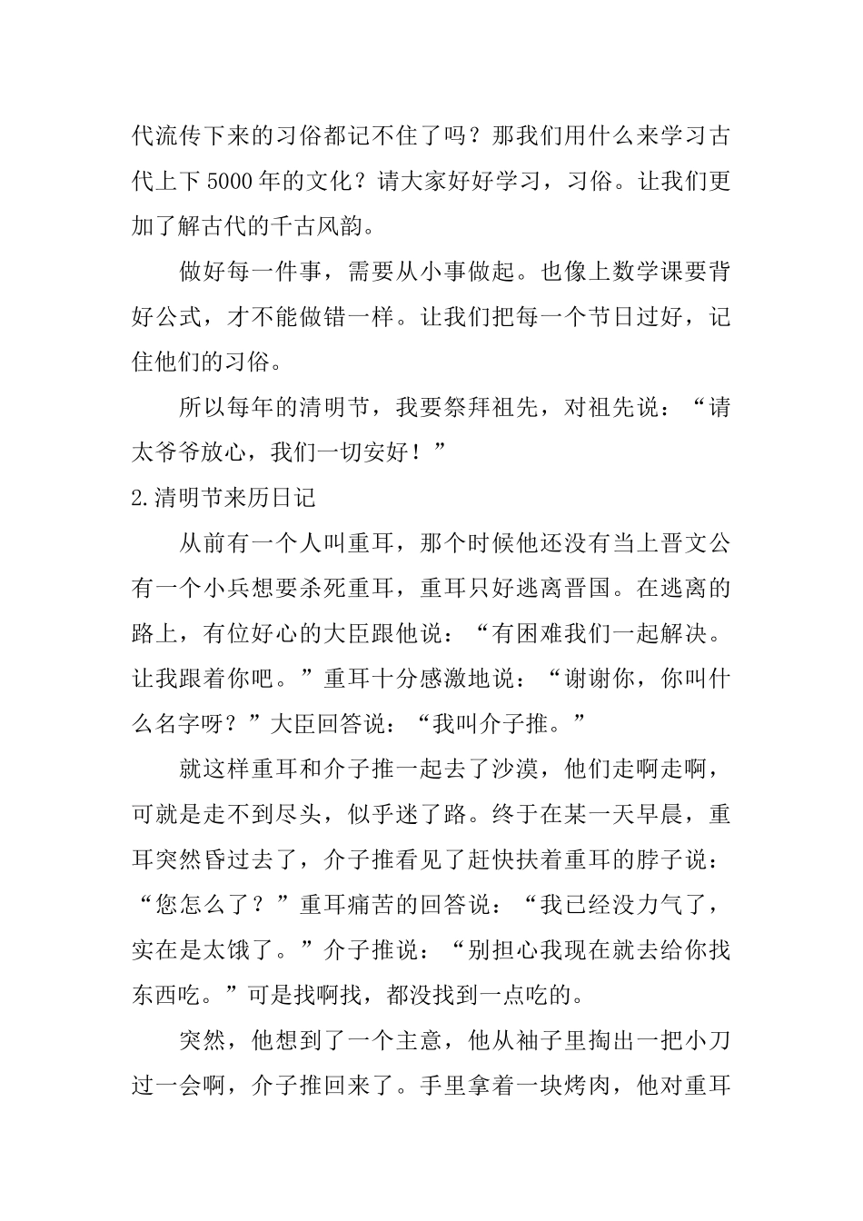 清明节来历日记_第2页