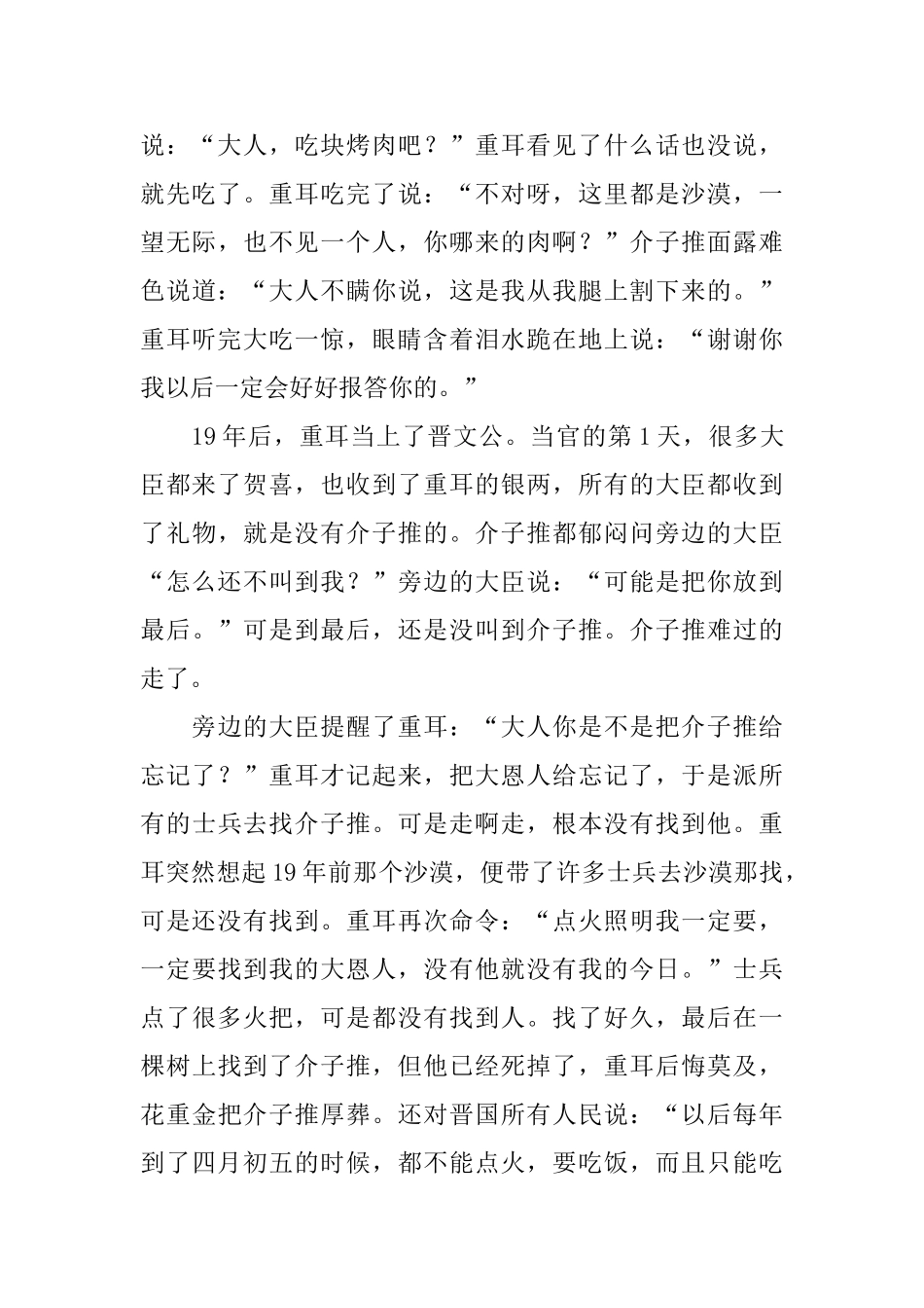清明节来历日记_第3页