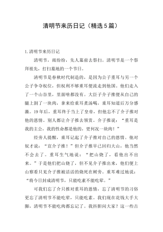 清明节来历日记
