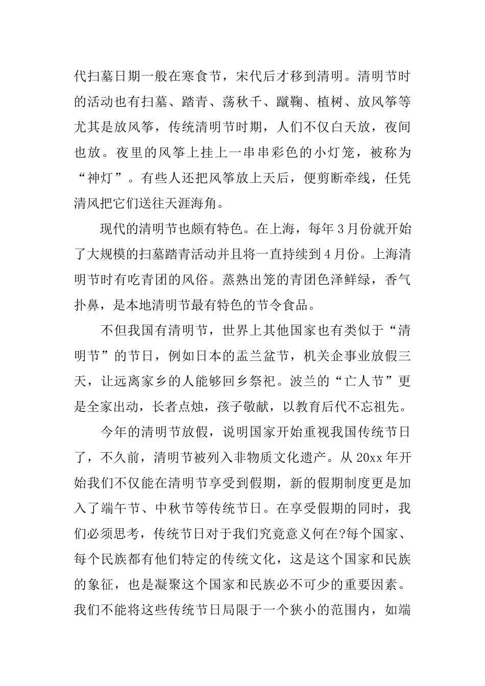 清明节校领导演讲范文_第2页