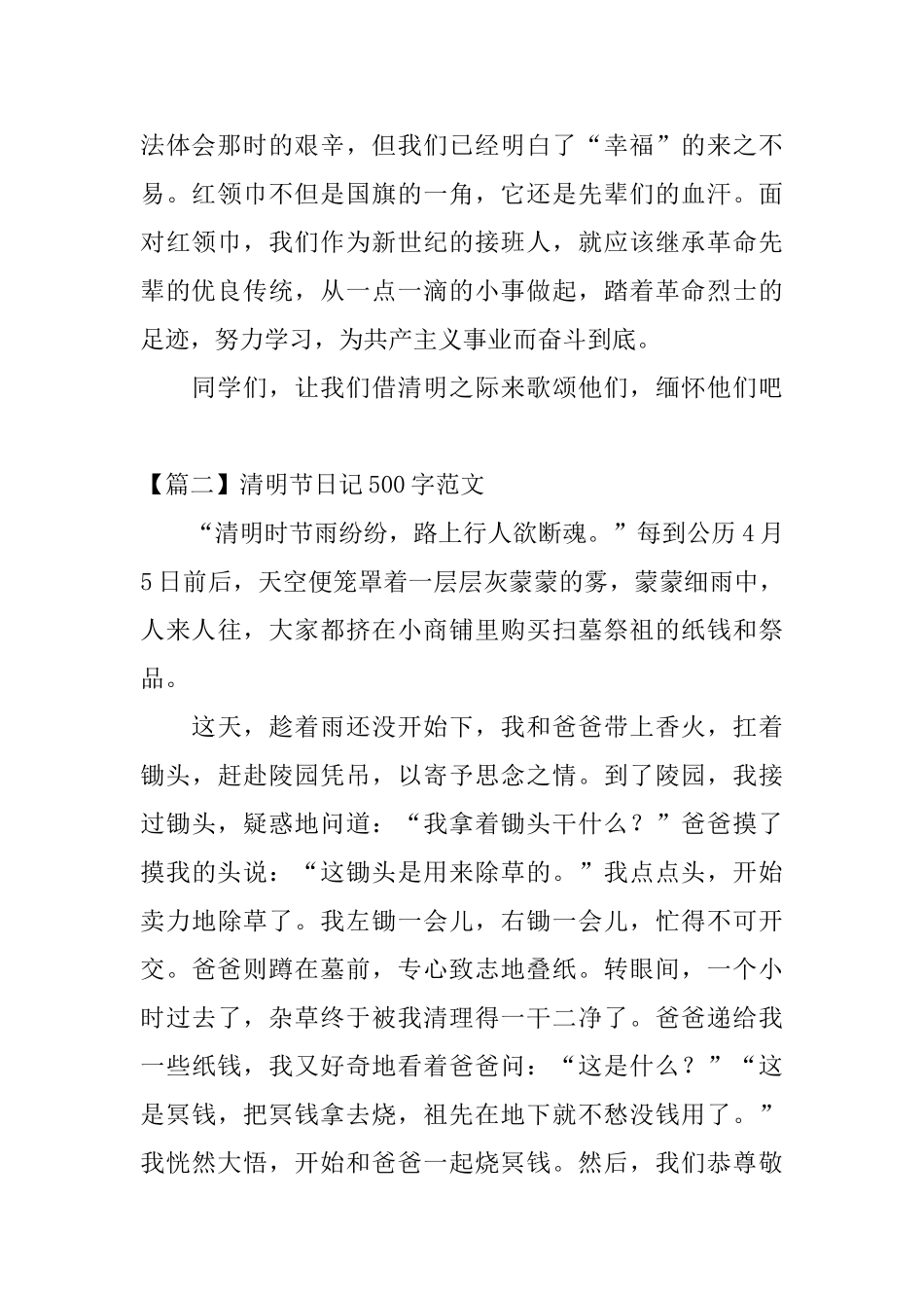 清明节日记500字范文_第2页