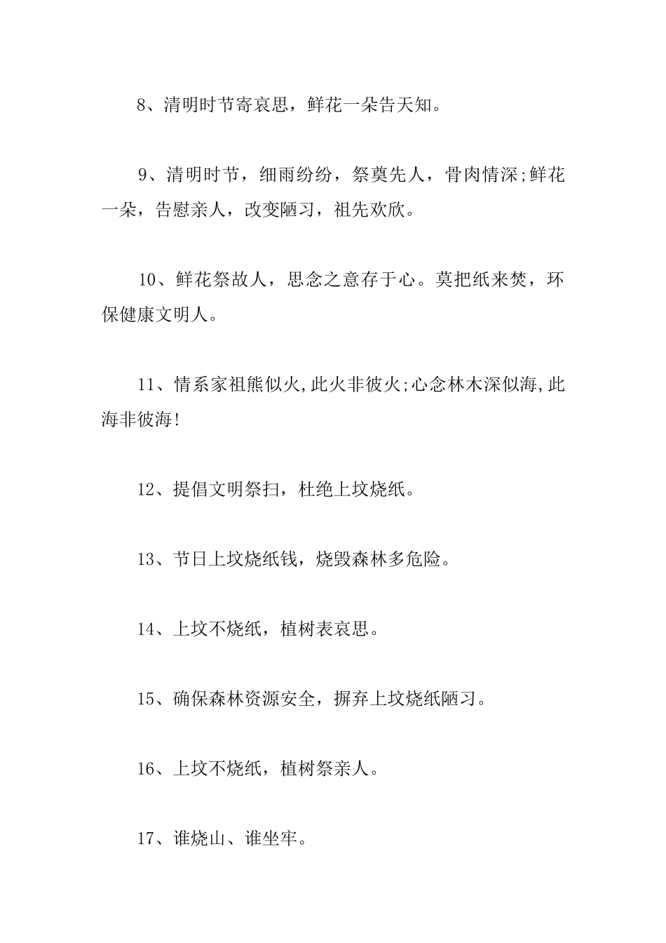 清明节森林防火宣传语_第2页