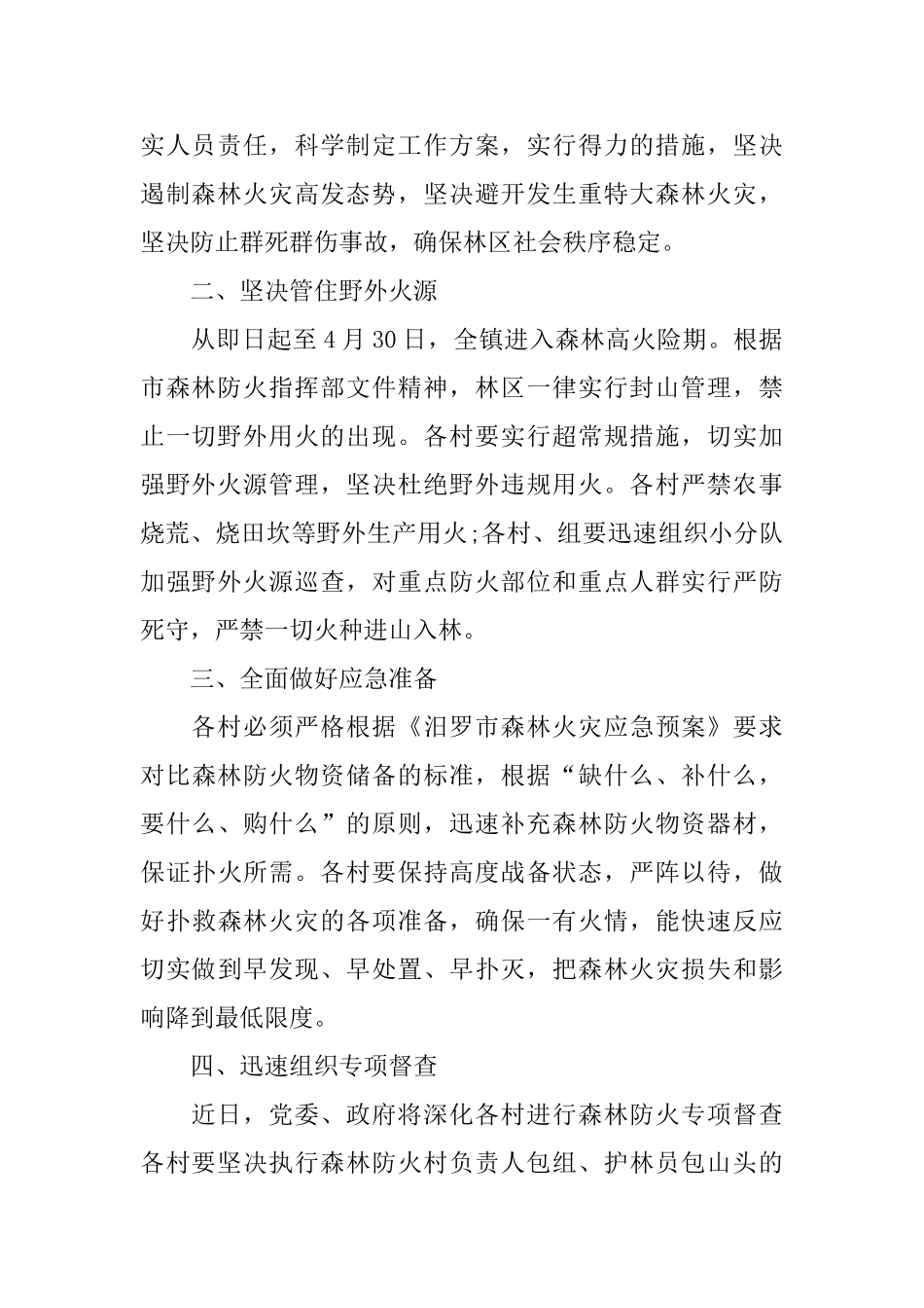 清明节森林防火通知模板_第2页