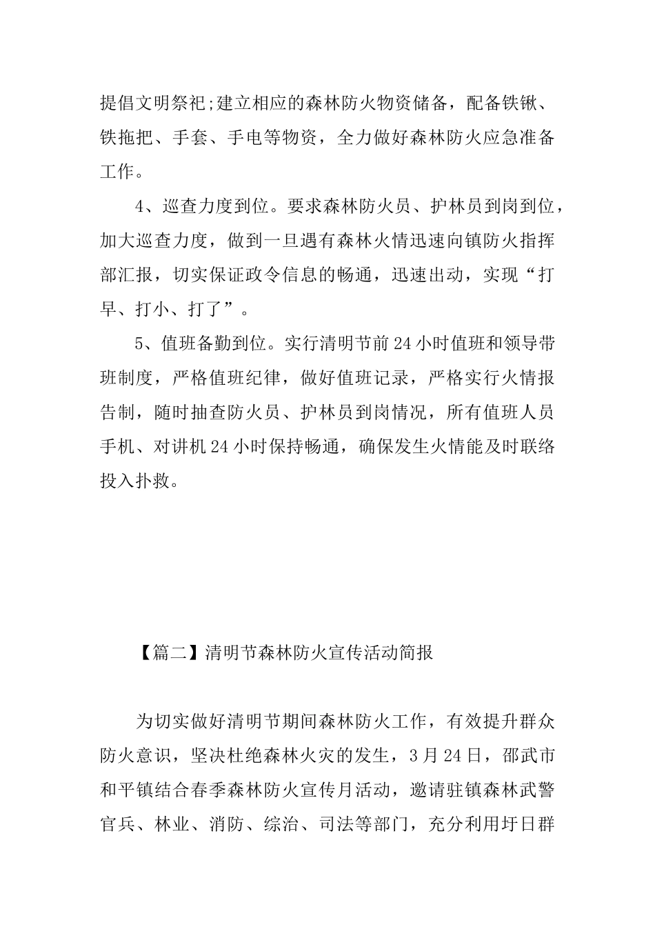 清明节森林防火宣传活动简报_第2页