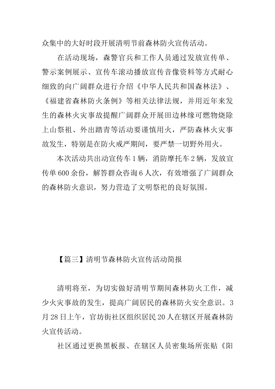 清明节森林防火宣传活动简报_第3页