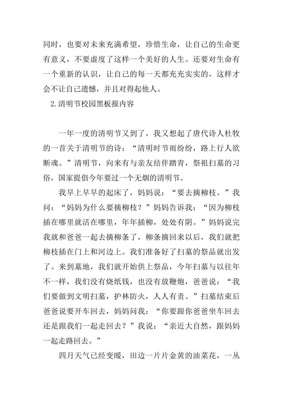 清明节校园黑板报内容五篇_第2页